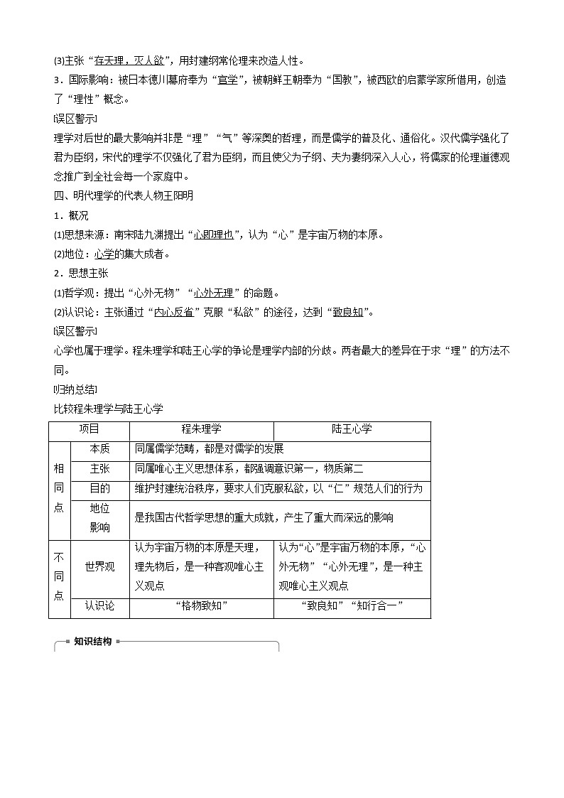 （北师大版）高中历史第1单元第2课宋明理学学案必修3第2页