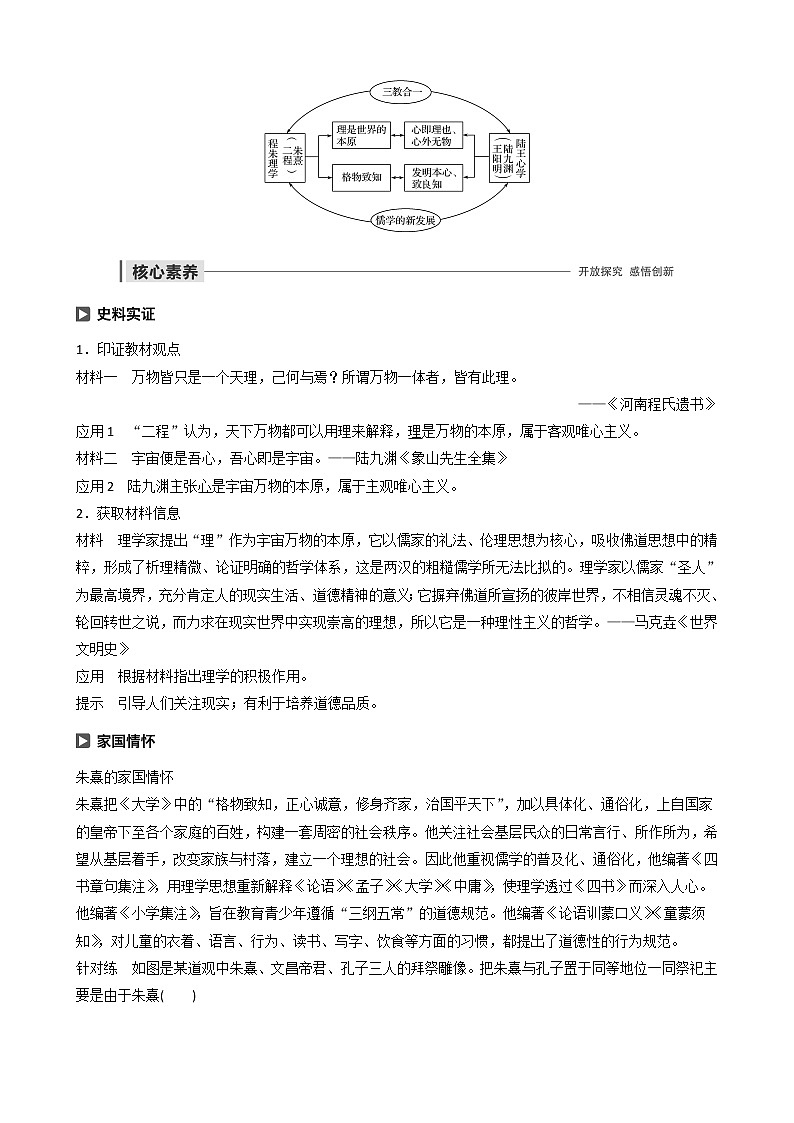 （北师大版）高中历史第1单元第2课宋明理学学案必修3第3页
