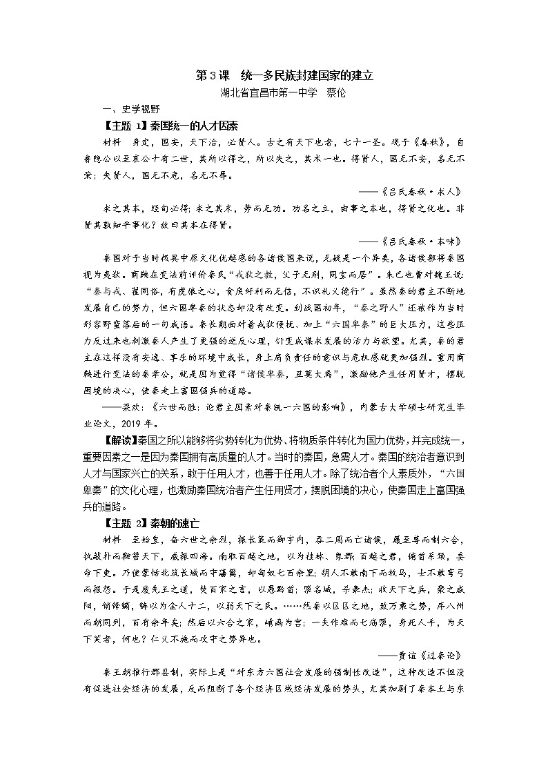 第3课 秦统一多民族封建国家的建立！！教案01