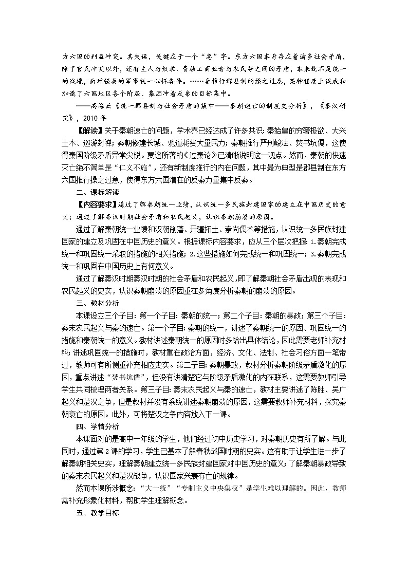 第3课 秦统一多民族封建国家的建立！！教案02