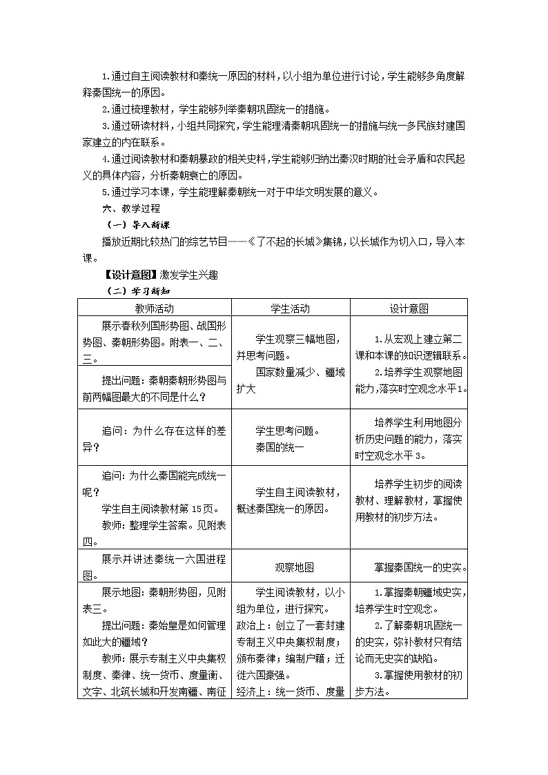 第3课 秦统一多民族封建国家的建立！！教案03