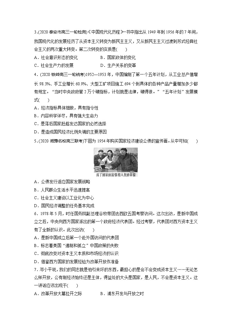 2022届高考历史一轮复习单元集训第九　中国特色社会主义建设的道路（解析版）第2页