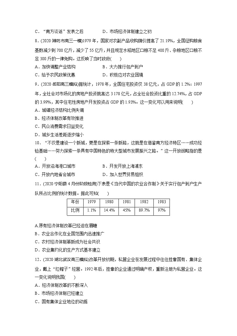 2022届高考历史一轮复习单元集训第九　中国特色社会主义建设的道路（解析版）第3页