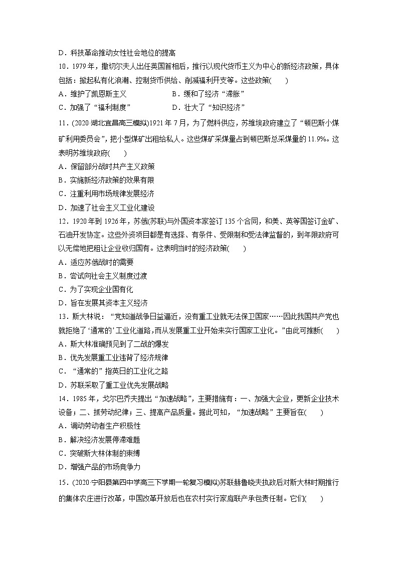 2022届高考历史一轮复习单元集训第十　资本主义经济政策的调整和苏联的社会主义建设（解析版）第3页