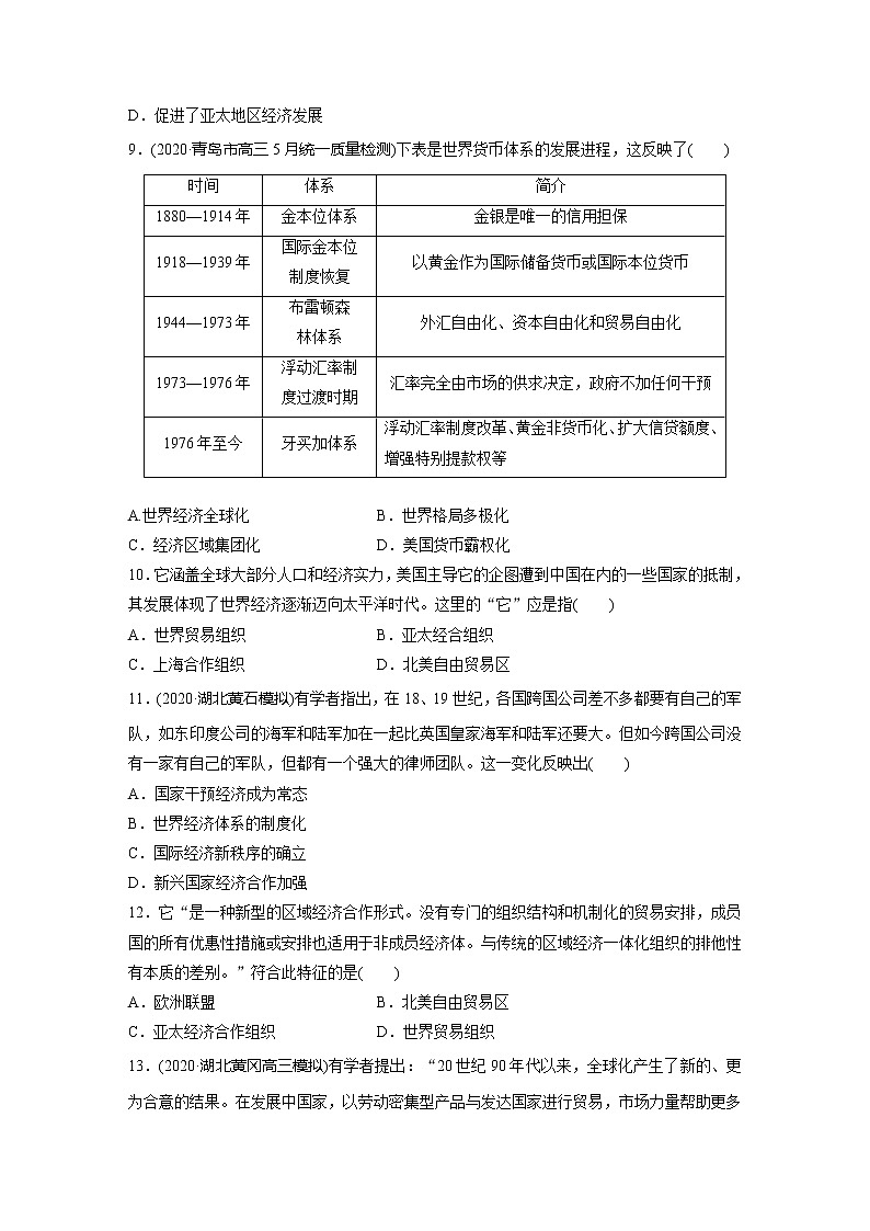 2022届高考历史一轮复习单元集训第十一　世界经济的全球化趋势（解析版）第3页
