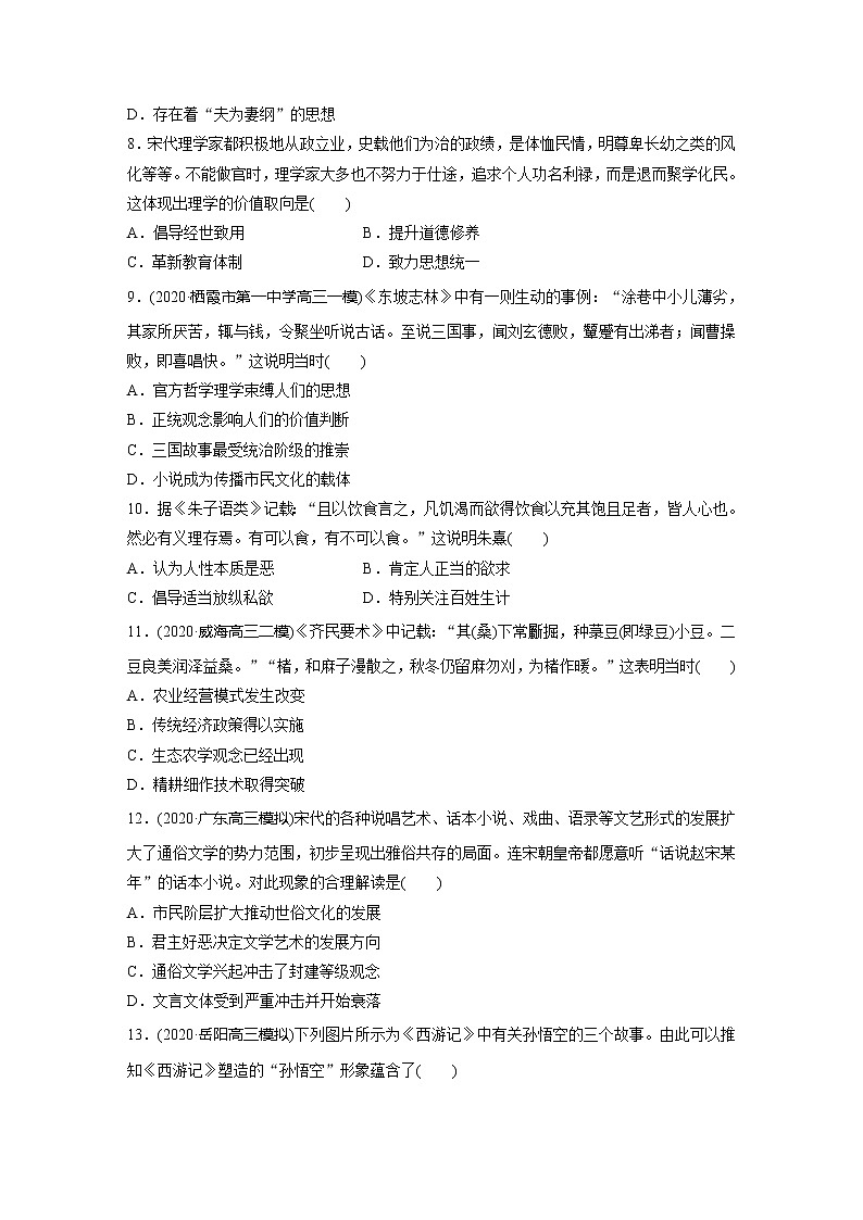 2022届高考历史一轮复习单元集训第十二　中国传统文化主流思想的演变与科技文艺（解析版）第3页