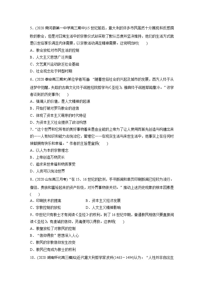 2022届高考历史一轮复习单元集训第十三　西方人文精神的起源及其发展（解析版）第2页