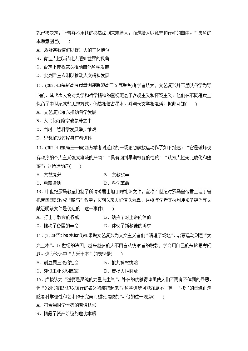 2022届高考历史一轮复习单元集训第十三　西方人文精神的起源及其发展（解析版）第3页