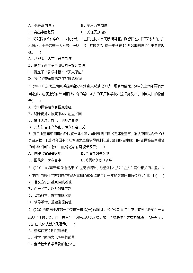 2022届高考历史一轮复习单元集训第十四　近代以来中国先进思想、理论成果与科教文艺（解析版）第2页