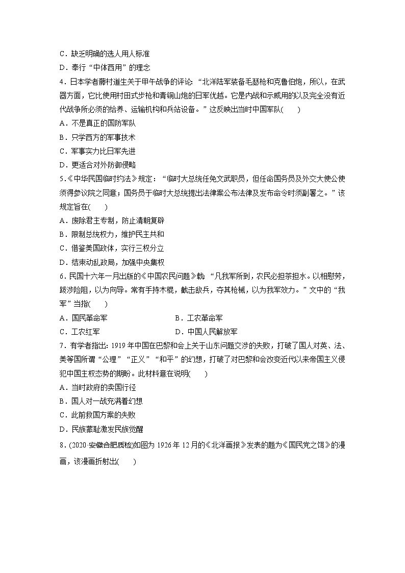 2022届高考历史一轮复习单元集训第三　近代中国反侵略、求民主的潮流（解析版）第2页
