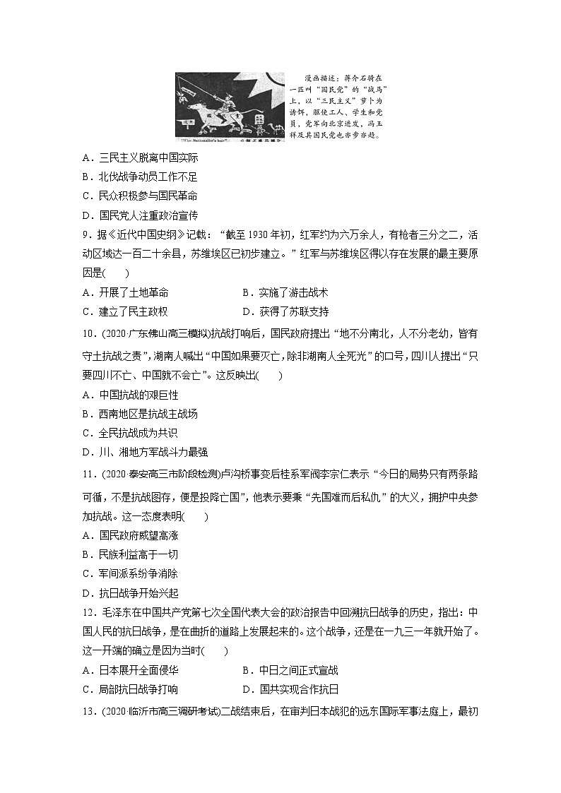 2022届高考历史一轮复习单元集训第三　近代中国反侵略、求民主的潮流（解析版）第3页
