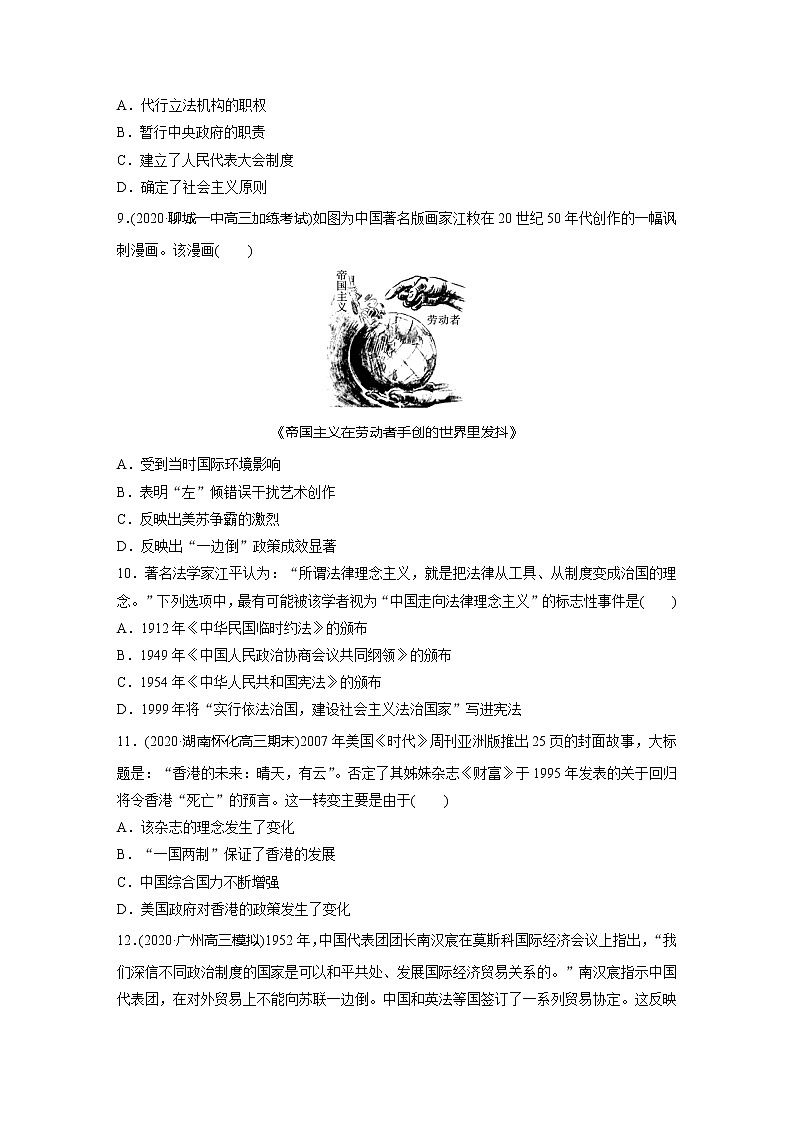 2022届高考历史一轮复习单元集训第四　科学社会主义的创立与东西方的实践（解析版）第3页