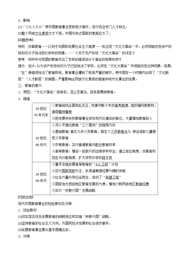 高中历史第七单元现代中国的科技、教育与文学艺术第21课现代中国教育的发展教案必修302