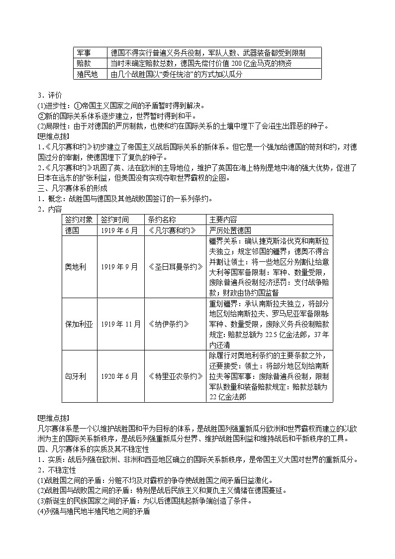 高中历史第二单元凡尔赛—华盛顿体系下的世界第1讲巴黎和会、凡尔赛体系与国际联盟教案选修302