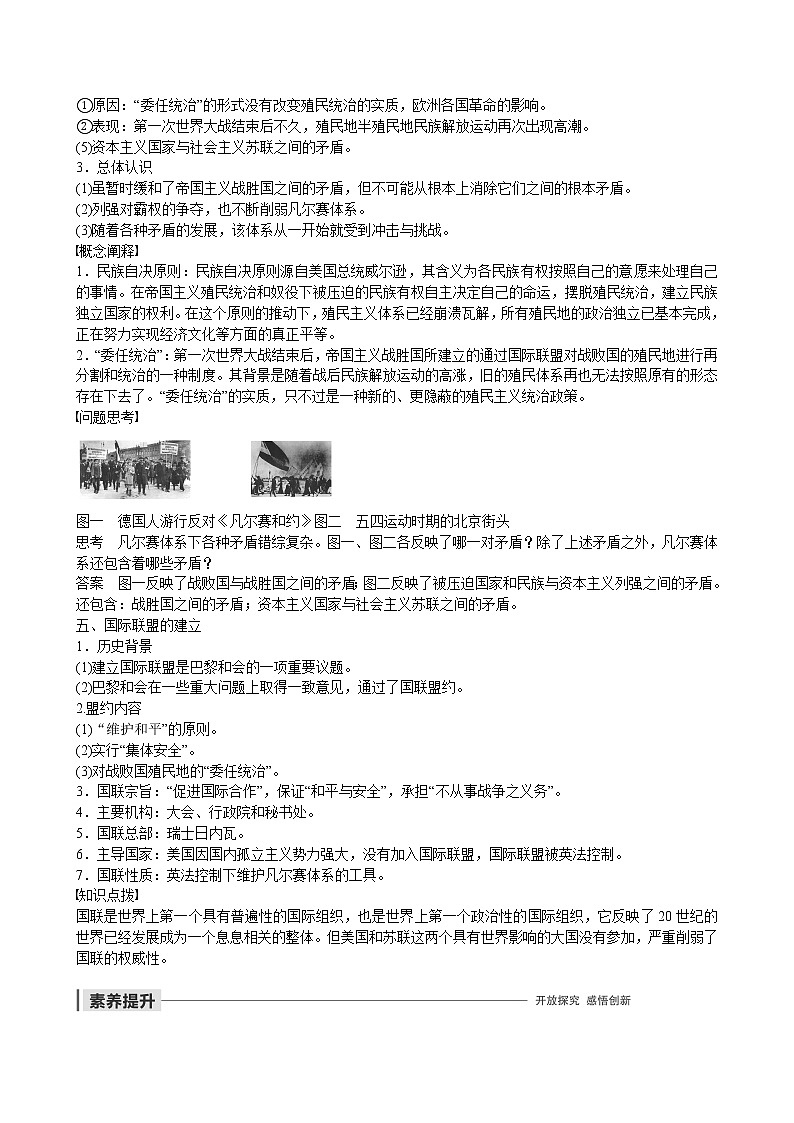 高中历史第二单元凡尔赛—华盛顿体系下的世界第1讲巴黎和会、凡尔赛体系与国际联盟教案选修303