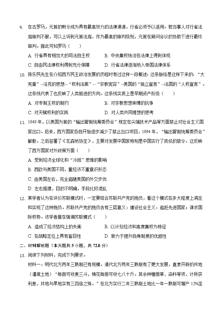 辽宁省大连市2022届高三上学期高考模拟 历史 (含答案) 练习题03