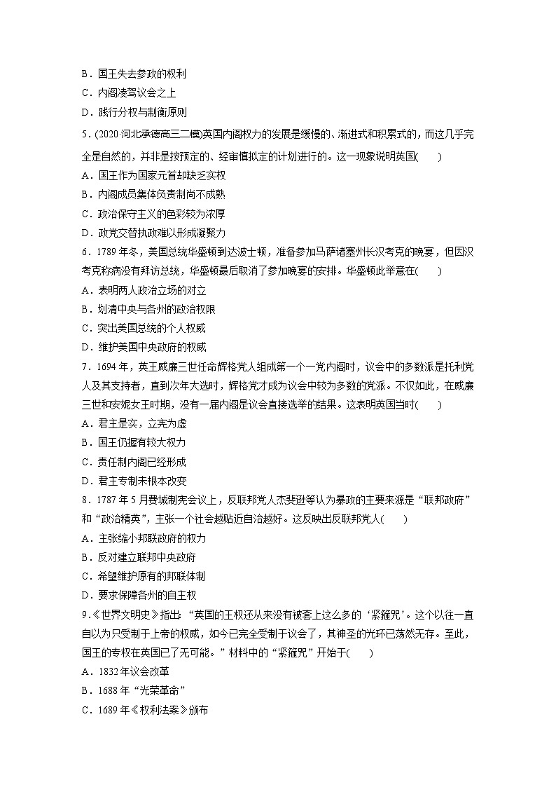 2022届高考历史一轮复习单元集训第二　古代希腊罗马和近代西方的政治制度（解析版）第2页