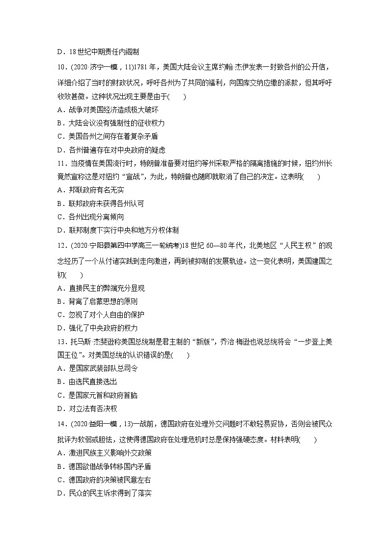2022届高考历史一轮复习单元集训第二　古代希腊罗马和近代西方的政治制度（解析版）第3页