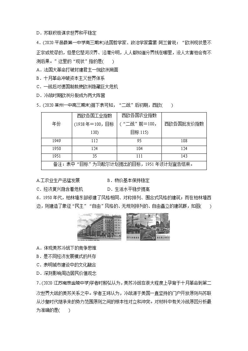 2022届高考历史一轮复习单元集训第五　当今世界政治格局（解析版）第2页