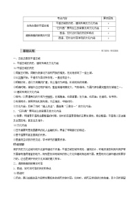 高中历史北师大版选修六第二节 中国的世界文化遗产教学设计及反思