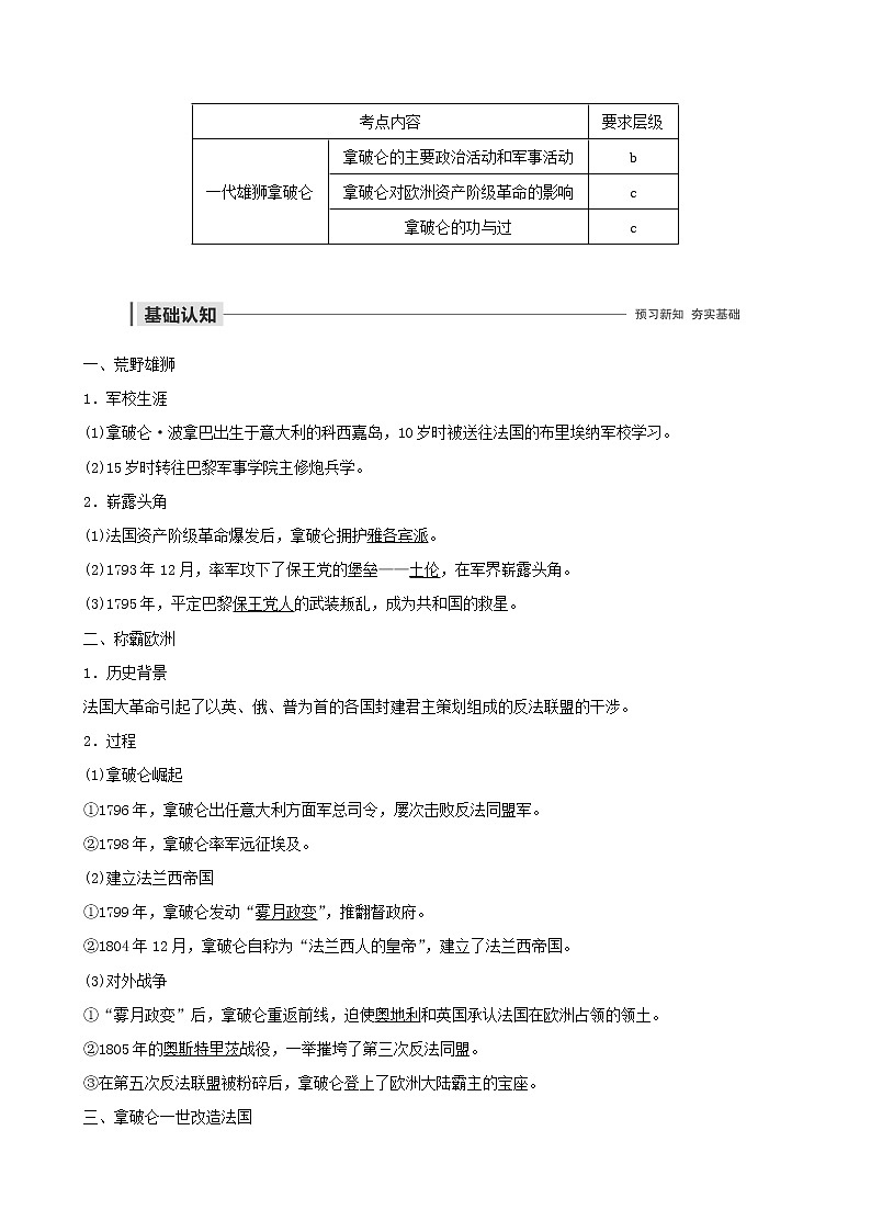 高中历史第八单元第2讲一代雄狮拿破仑教案选修401