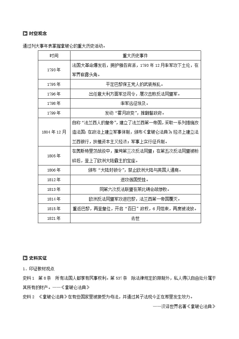高中历史第八单元第2讲一代雄狮拿破仑教案选修403
