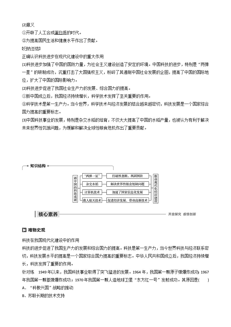 高中历史第七单元现代中国的科技、教育与文学艺术第19课建国以来的重大科技成就教案必修3第3页