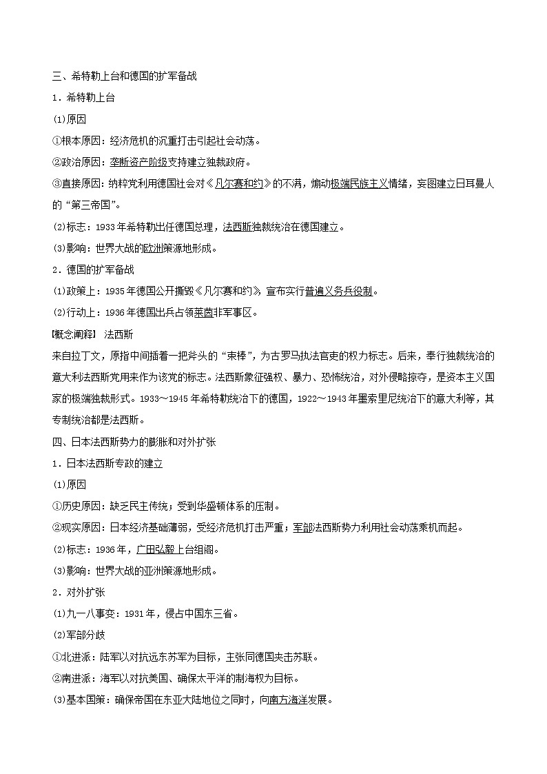 高中历史第三单元第二次世界大战第1讲1929～1933年资本主义经济危机教案选修3(1)02