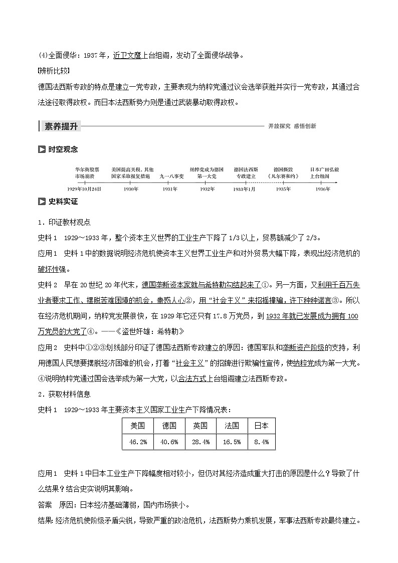 高中历史第三单元第二次世界大战第1讲1929～1933年资本主义经济危机教案选修3(1)03