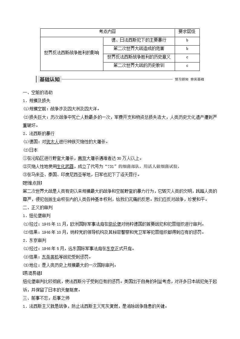 高中历史第三单元第二次世界大战第5讲世界反法西斯战争胜利的影响教案选修3(1)01