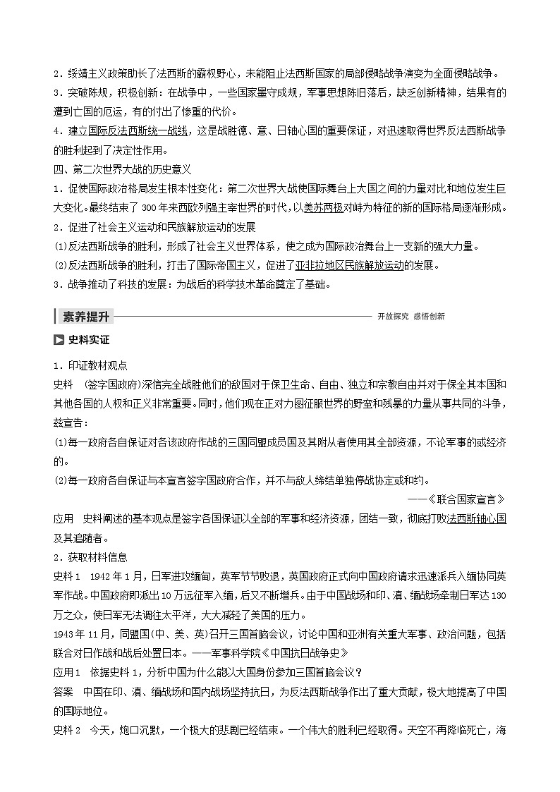 高中历史第三单元第二次世界大战第5讲世界反法西斯战争胜利的影响教案选修3(1)02