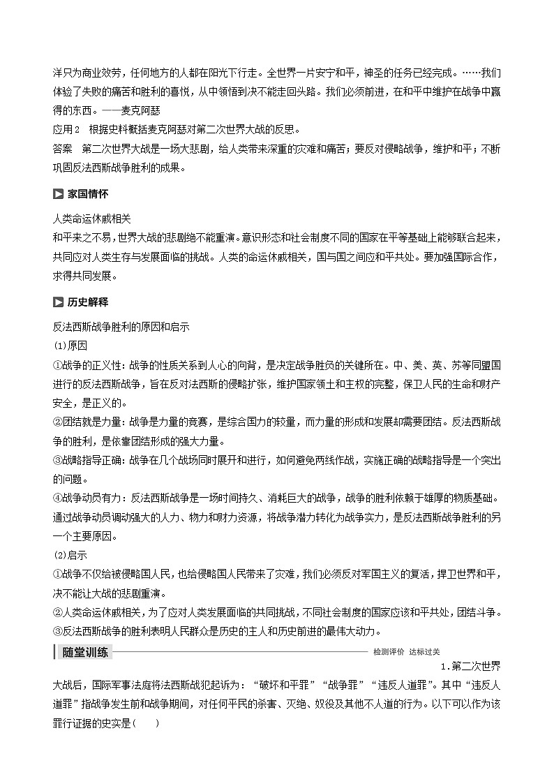 高中历史第三单元第二次世界大战第5讲世界反法西斯战争胜利的影响教案选修3(1)03