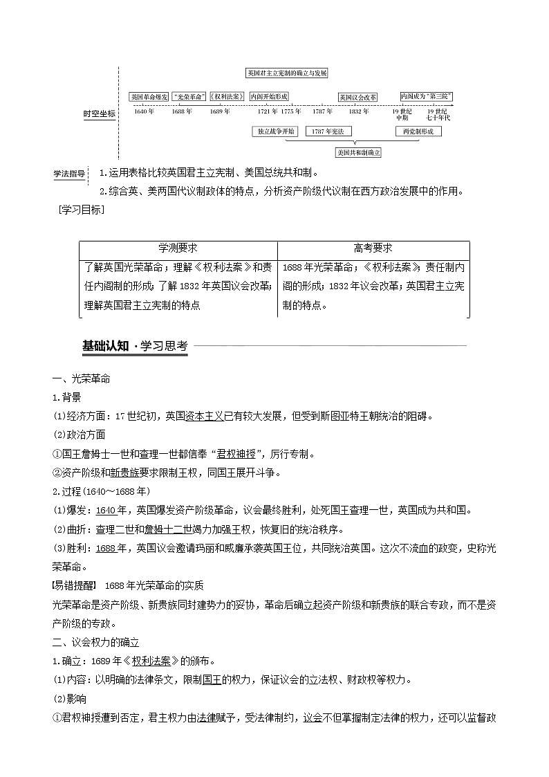 高中历史第三单元近代西方资本主义政治制度的确立与发展第7课英国君主立宪制的建立教案必修1(1)01