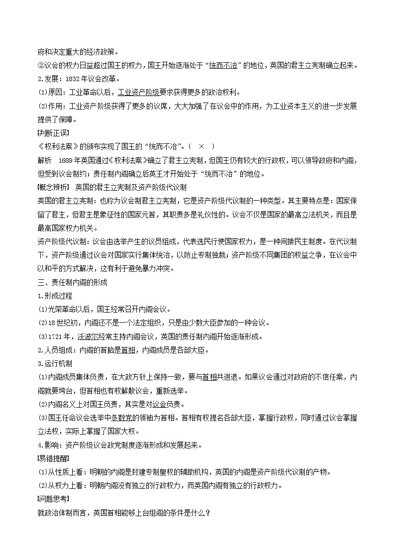 高中历史第三单元近代西方资本主义政治制度的确立与发展第7课英国君主立宪制的建立教案必修1(1)02
