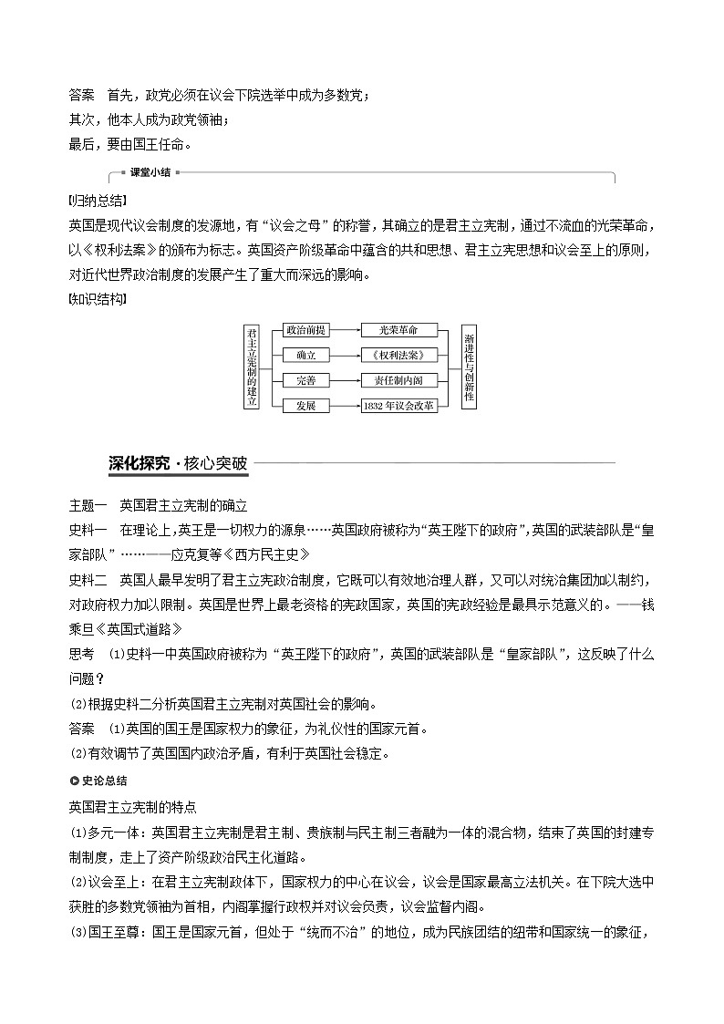 高中历史第三单元近代西方资本主义政治制度的确立与发展第7课英国君主立宪制的建立教案必修1(1)03