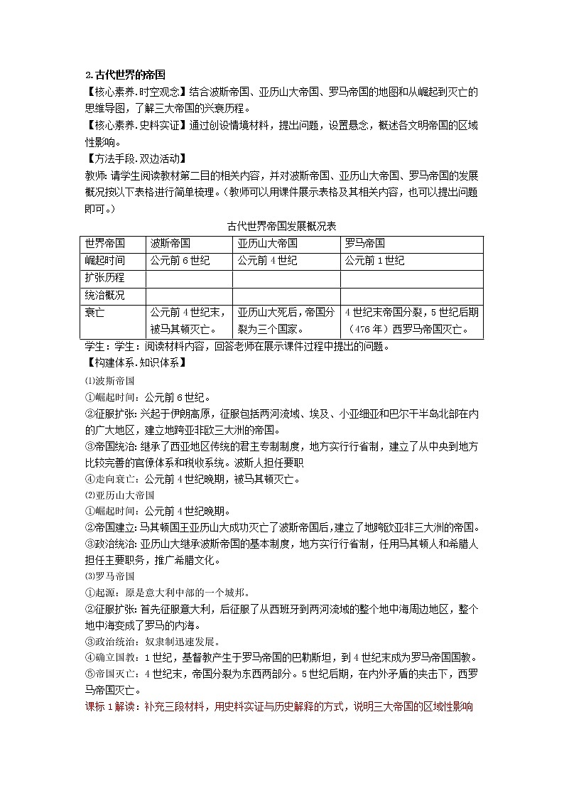 中外历史纲要 （下）教学设计 第2课 古代世界的帝国与文明的交流03