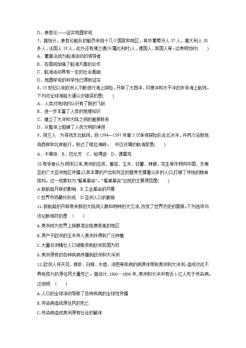 中外历史纲要（下）第三单元测试题 走向整体的世界第2页