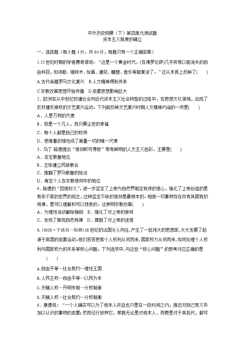 中外历史纲要（下）第四单元测试题 资本主义制度的确立01