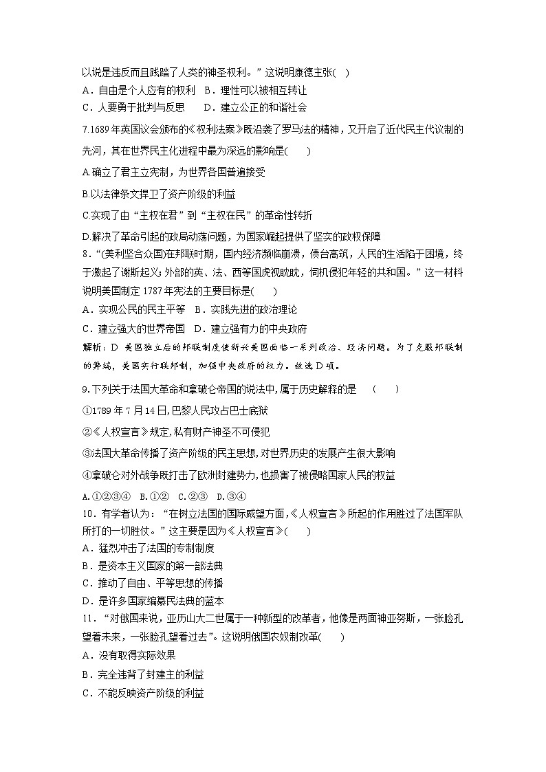 中外历史纲要（下）第四单元测试题 资本主义制度的确立02