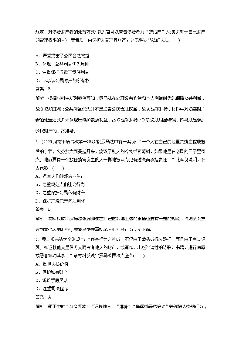 2022届高考历史一轮复习高频考点练8　古代罗马第2页