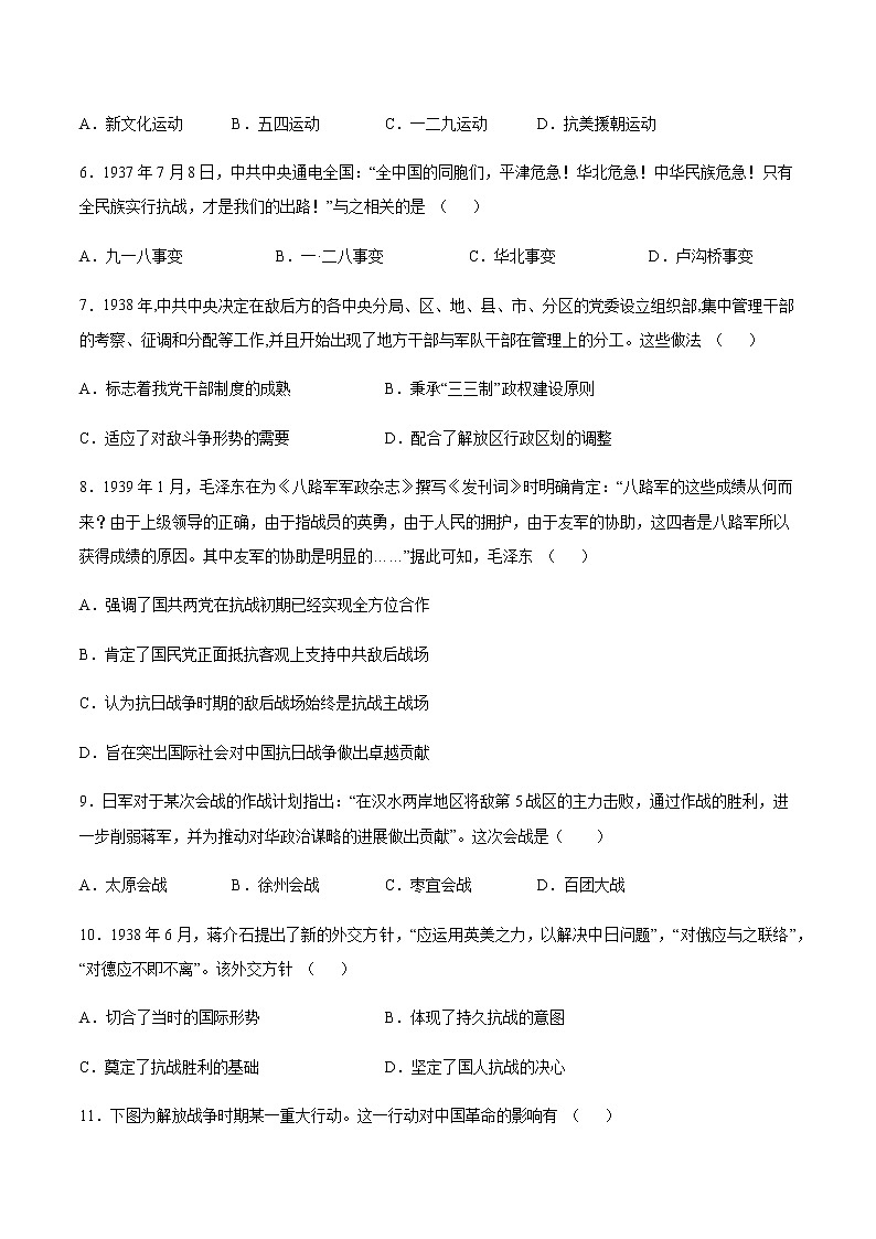 第八单元 中华民族的抗日战争和人民解放战争 单元综合与测试--2021-2022学年上学期高一历史统编版（2019）必修中外历史纲要上（word版 含答案）第2页