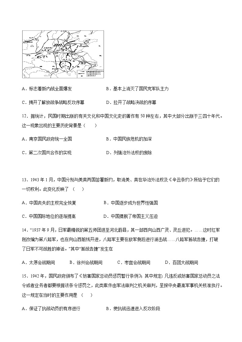 第八单元 中华民族的抗日战争和人民解放战争 单元综合与测试--2021-2022学年上学期高一历史统编版（2019）必修中外历史纲要上（word版 含答案）第3页