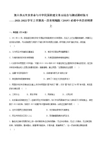 2021学年第六单元 辛亥革命与中华民国的建立综合与测试课后复习题