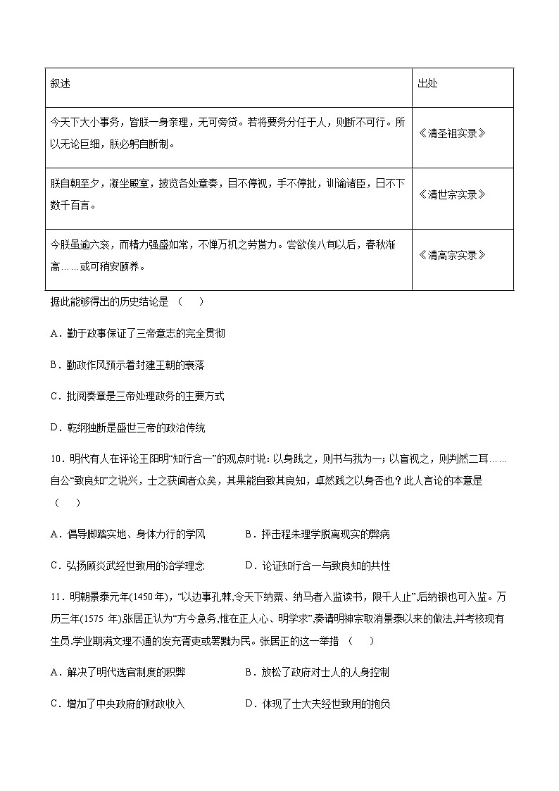 第四单元 明清中国版图的奠定与面临的挑战 单元综合与测试---2021-2022学年上学期高一历史统编版（2019）必修中外历史纲要上（word版 含答案）03