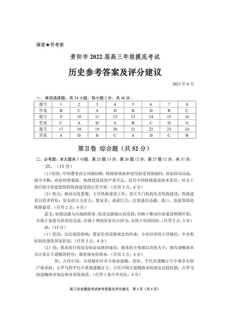 答案第1页