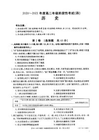 2020-2021学年河南省名校联盟高二上学期12月联合考试历史试题 PDF版