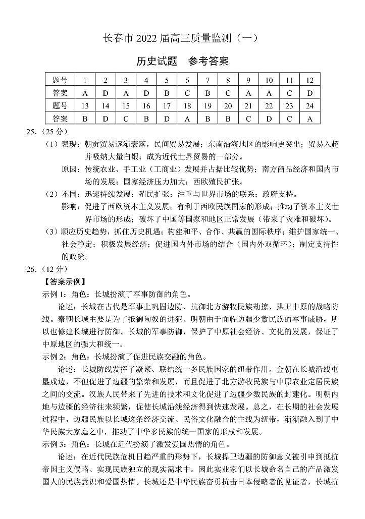 一模历史答案第1页