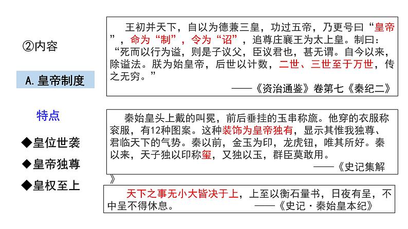 第3课 秦统一多民族封建国家的建立课件PPT06