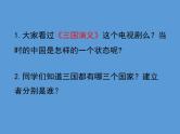 5课三国两晋南北朝的政权更迭与民族交融（共24张PPT）课件PPT
