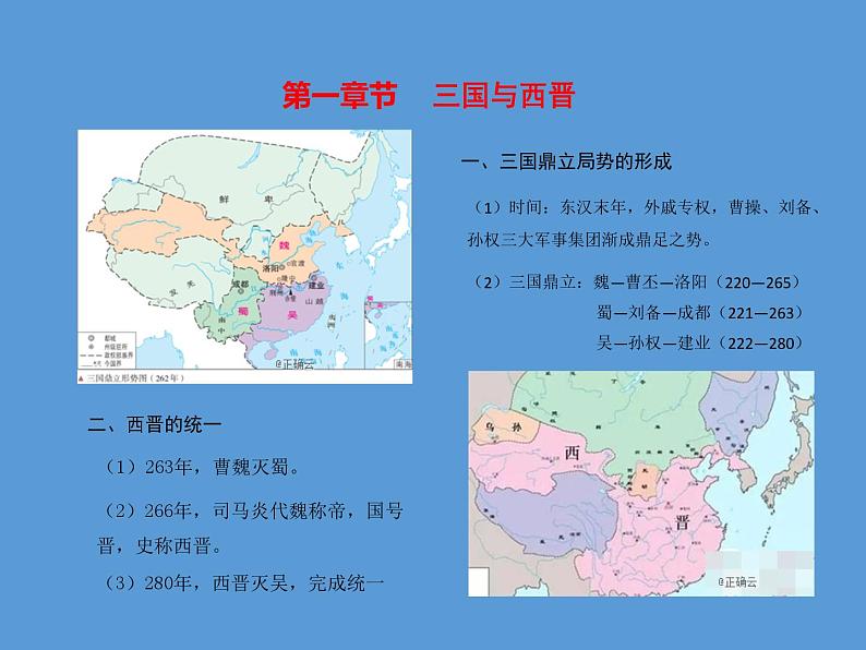 5课三国两晋南北朝的政权更迭与民族交融（共24张PPT）课件PPT第5页